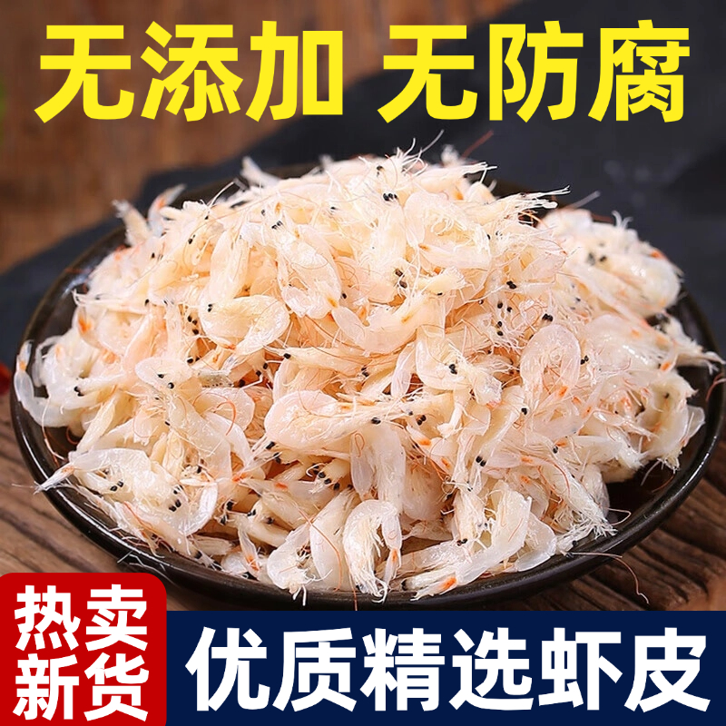 新鲜特级淡干虾皮无盐生晒海虾米水产干货优质可食用零食即食海鲜