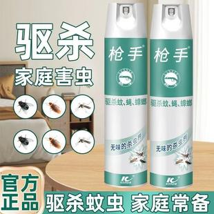 【正品】枪手杀虫气雾剂无味官方旗舰店康达600ml蚊蝇蟑螂灭蚊子