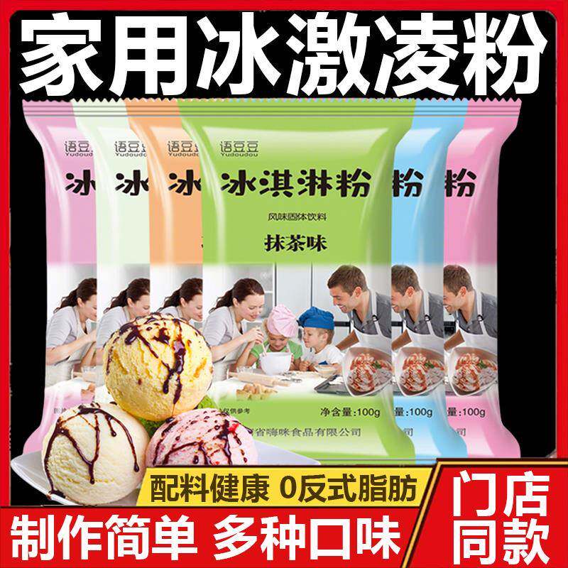 冰淇淋家用自制冰激凌雪糕粉冰激淋琪淋材料专用商用软配料做