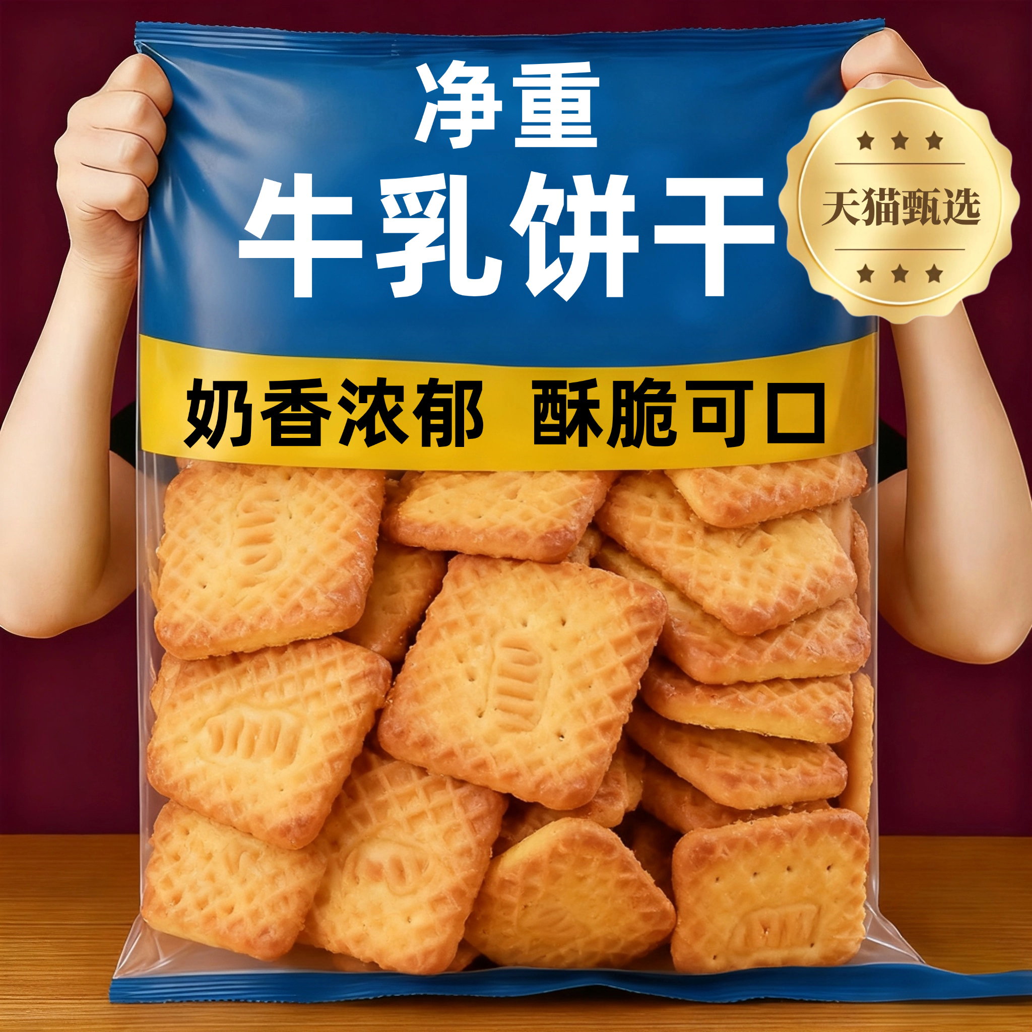 央妈推荐牛乳饼干俄罗斯风味进口饼干特仑酥奶香曲奇饼干休闲零食