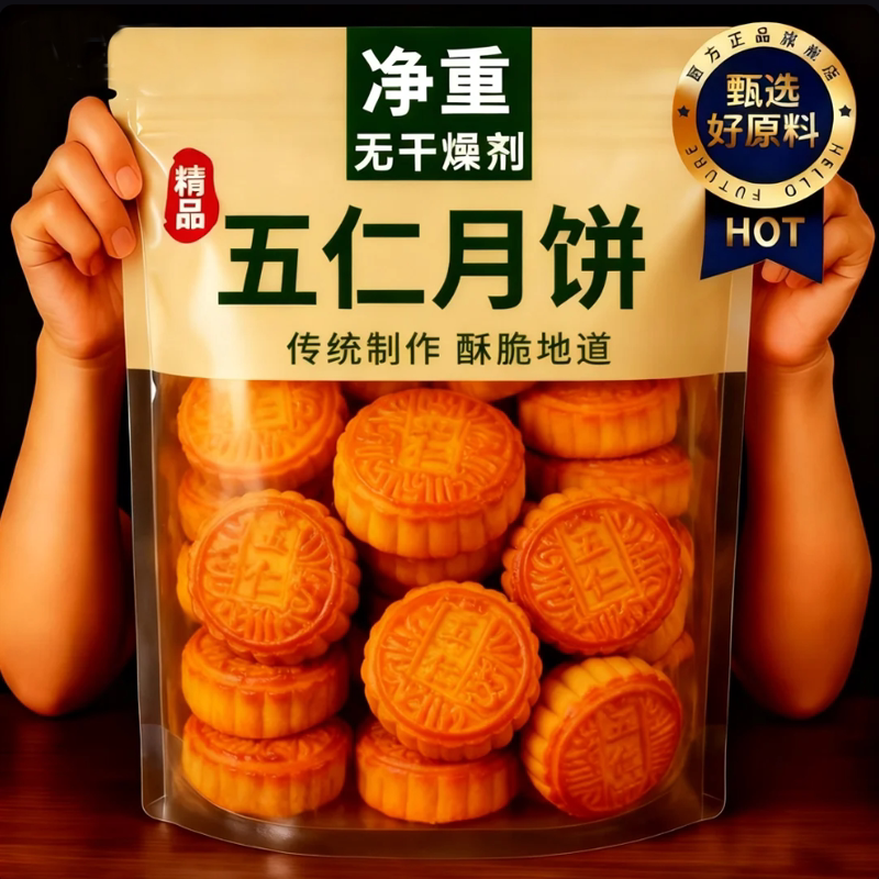 央妈推荐！正宗传统老式五仁月饼旗舰店东北广式糕点手工无糖月饼