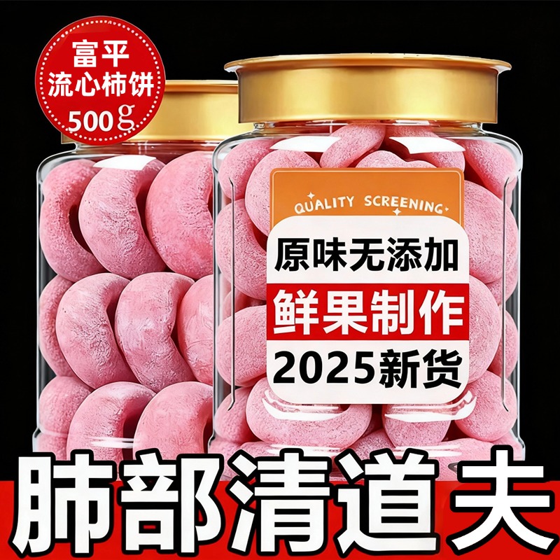 【央妈推荐】正宗特级富平流心柿饼吊柿饼官方旗舰店独立包装柿饼