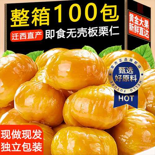 迁西板栗官方旗舰店即食甜栗甘栗仁糖炒栗子唐山特产真空包装熟食