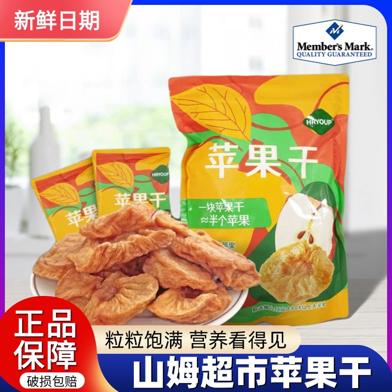 山姆正品代购脱水膳食纤维水果干红富士干苹果干560g官方旗舰店