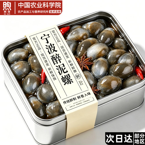 舟山特产泥螺即食罐装大号新货