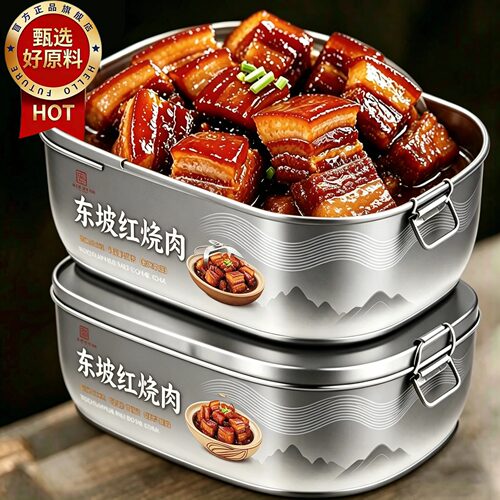 正宗东坡红烧肉预制菜