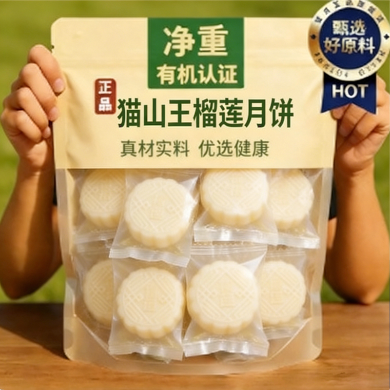 净重猫山王榴莲月饼有机认证真材实料优选健康袋装中秋送礼丈人