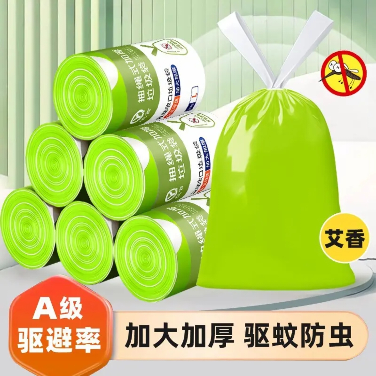 胖东來艾草驱蚊垃圾袋家用手提式抽绳袋子厨房除臭特厚中大号加厚