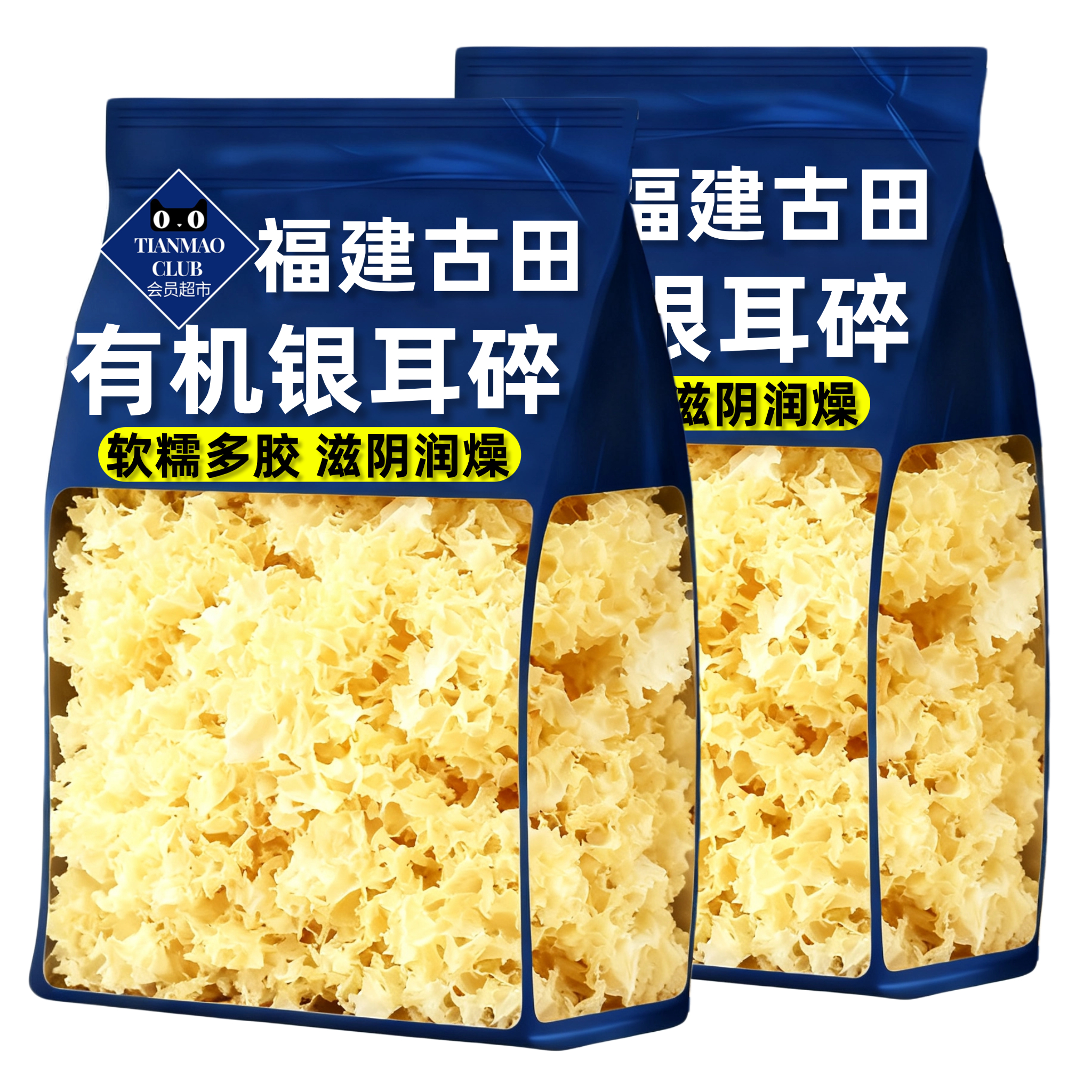 有机认证椴木银耳正品官方旗舰店古田特级野生无硫银耳干软糯出胶