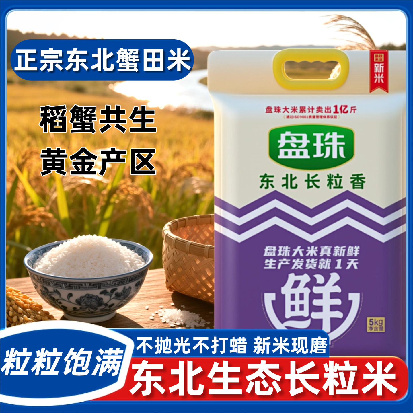 东北大米盘锦蟹田大米10斤装优质大米辽宁盘锦蟹田大米官方旗舰店