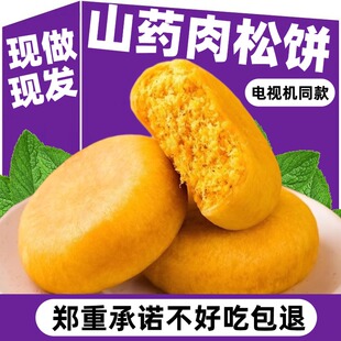 山药肉松饼官方旗舰店电视同款悦嘻逢汇友稻山山药荞麦肉松饼无糖