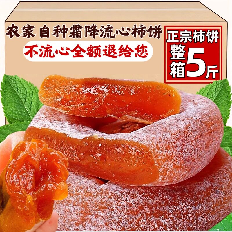 正宗农家自制柿饼富平柿饼特产级霜降柿饼广西流心吊柿子旗舰店