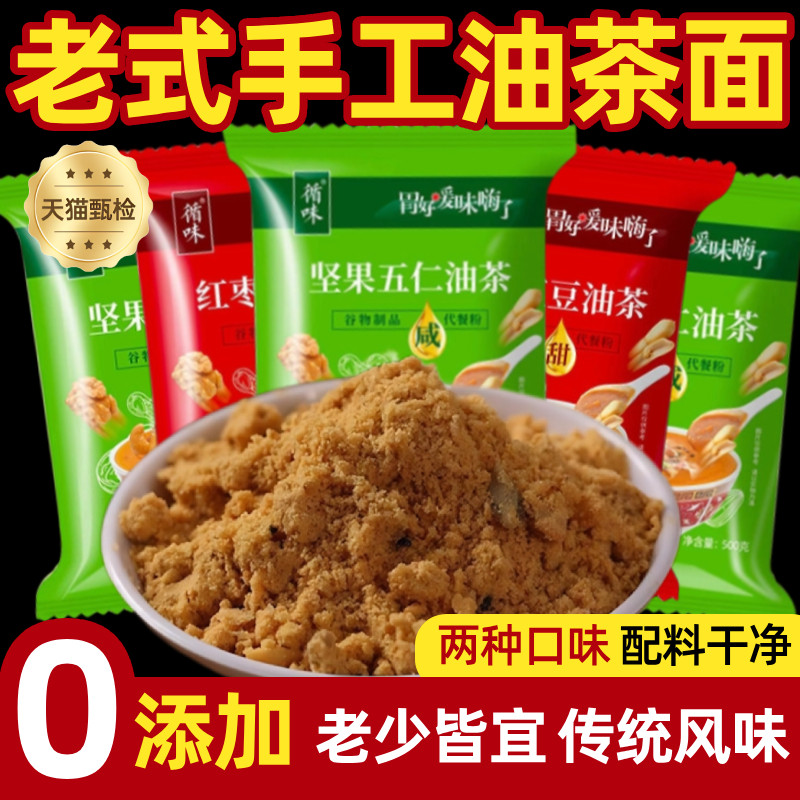 东北特产油茶面老式陕西五仁手工油炒面早餐代餐零食旗舰店