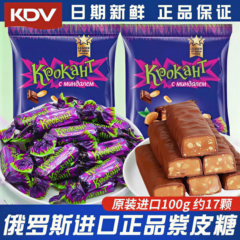 俄罗斯原装进口食品kdv正品紫皮糖巧克力糖果夹心糖果圣诞节喜糖