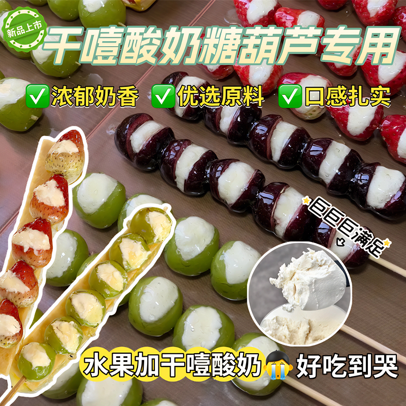 【现货速发】奶皮子糖葫芦专用内蒙古特产半干奶皮子奶酪制品diy