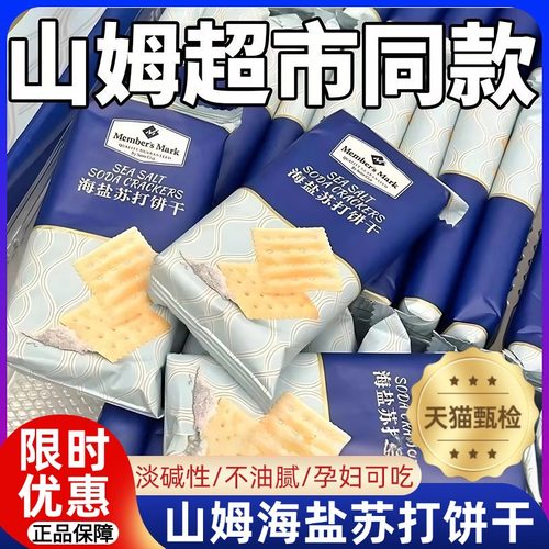 海盐苏打饼干奶盐味咸味无糖精碱性早餐酥孕妇治胃酸旗舰店