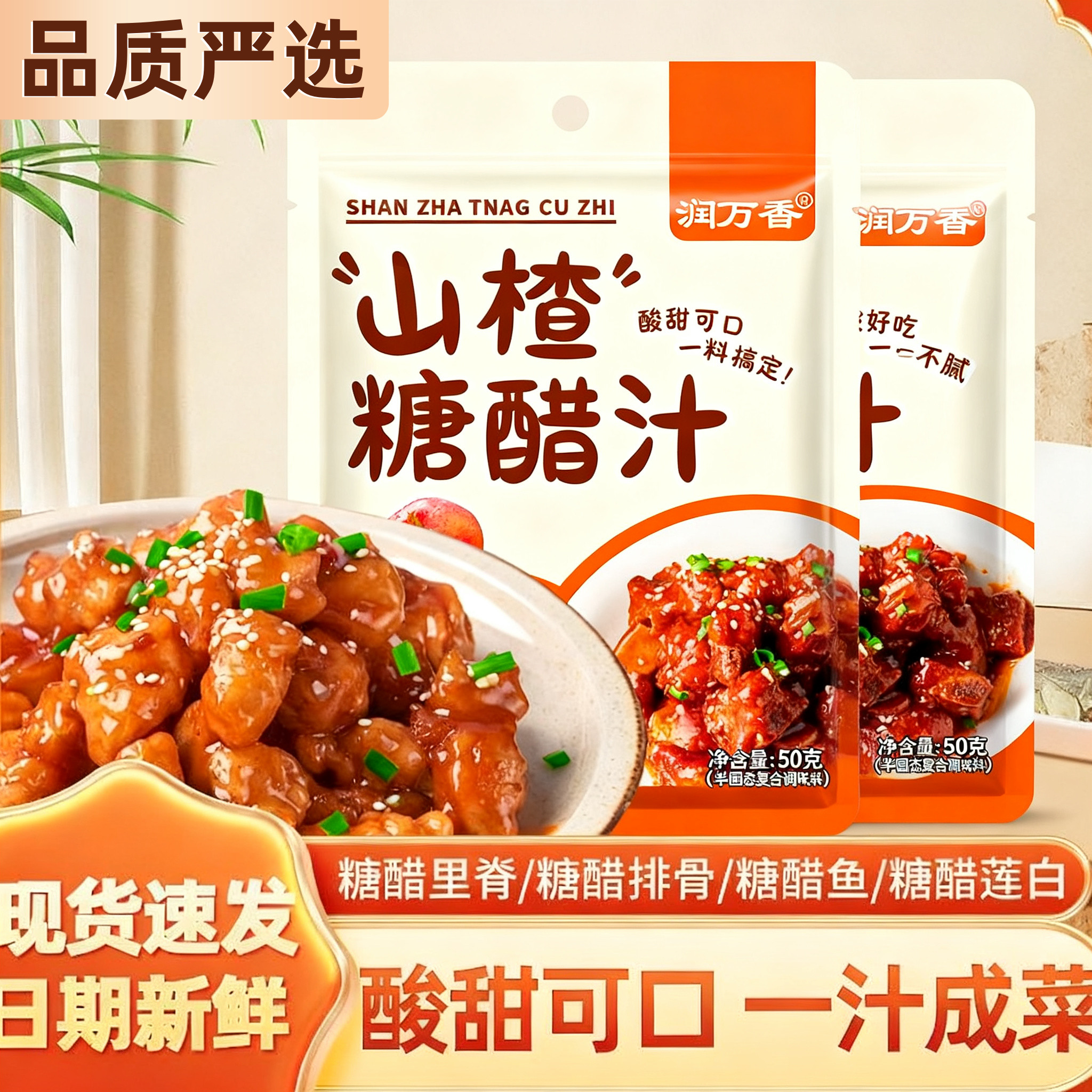 山楂糖醋汁官方旗舰店儿童糖醋里脊排骨鱼糖醋酱调味料包0添加,粮油调味/速食/干货/烘焙,酱类调料,淘宝优惠券,粉丝福利购,淘宝优惠卷