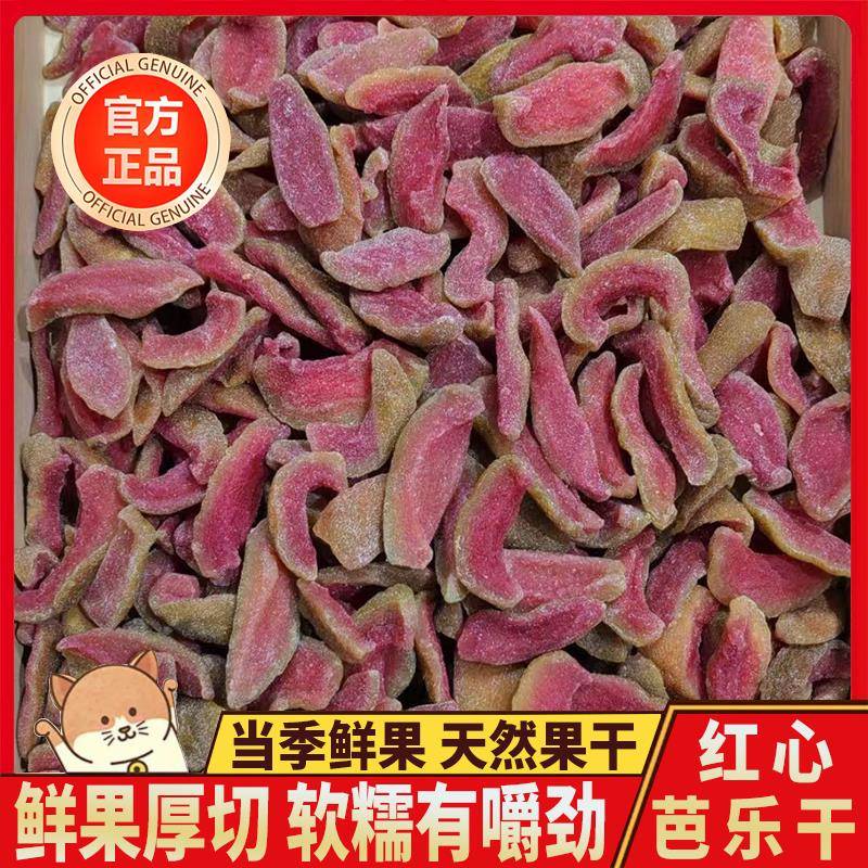 农科院旗舰店红心芭乐干番石榴干孕妇零食无糖无添加蔗干果脯即食