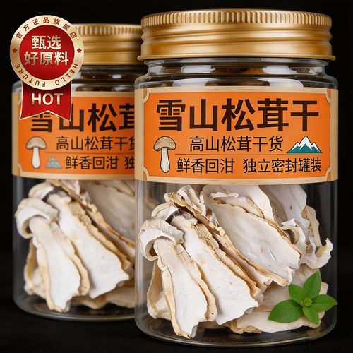 雪山松茸干片干货赤松茸姬菌菇