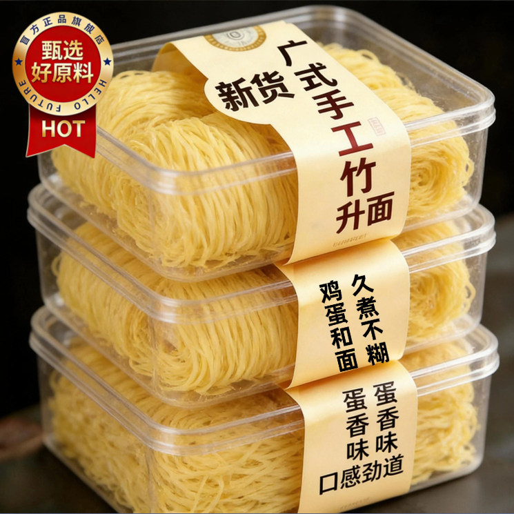竹升面广东正宗手工云吞面鸡蛋面港式面条挂面非油炸官方旗舰店