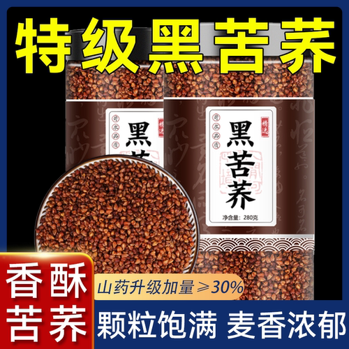 正宗官方旗舰店正品黑苦荞茶荞麦浓茶大麦四川大凉山特级苦芥茶