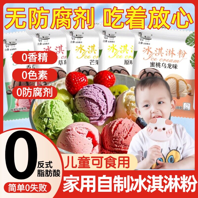 冰淇淋粉家用自制雪糕粉原味软冰激凌粉配料材料商用摆摊