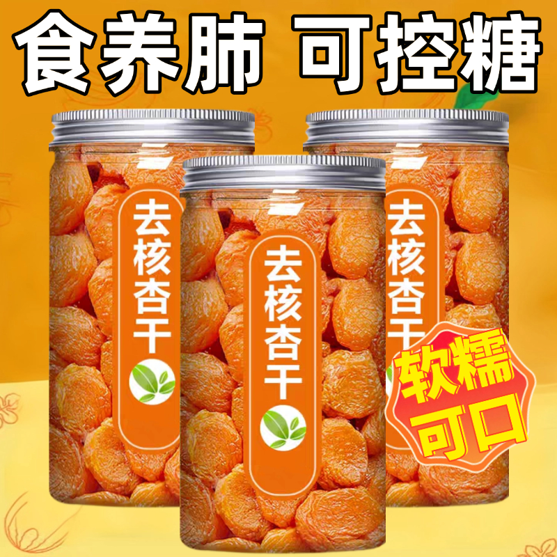 央妈严选正宗新疆金杏干天然无添加无糖果脯解馋休闲零食自然晒干