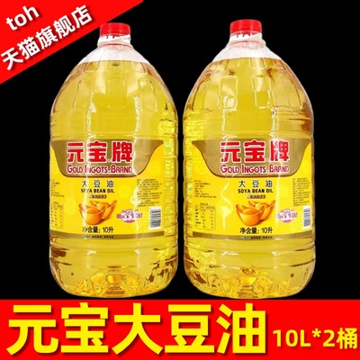 元宝大豆油20升食堂商用煎炸餐饮装10L王 元宝牌豆油煎炸油色拉油
