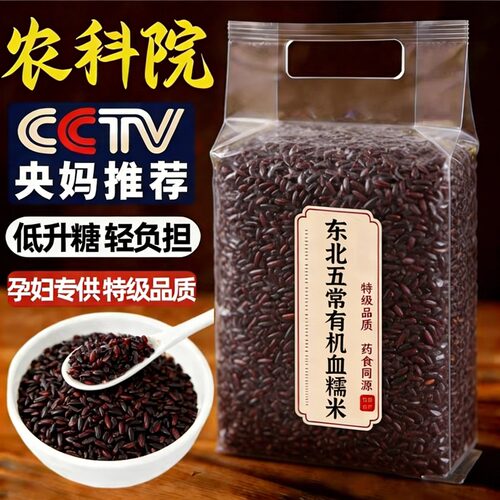 央妈推荐！2026年东北五常有机血糯米新米包粽子专用糯米低脂杂粮