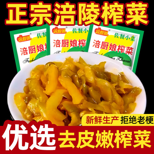 正宗涪陵榨菜开袋即食小包装重庆涪陵下开胃菜咸菜菜芯官方旗舰店
