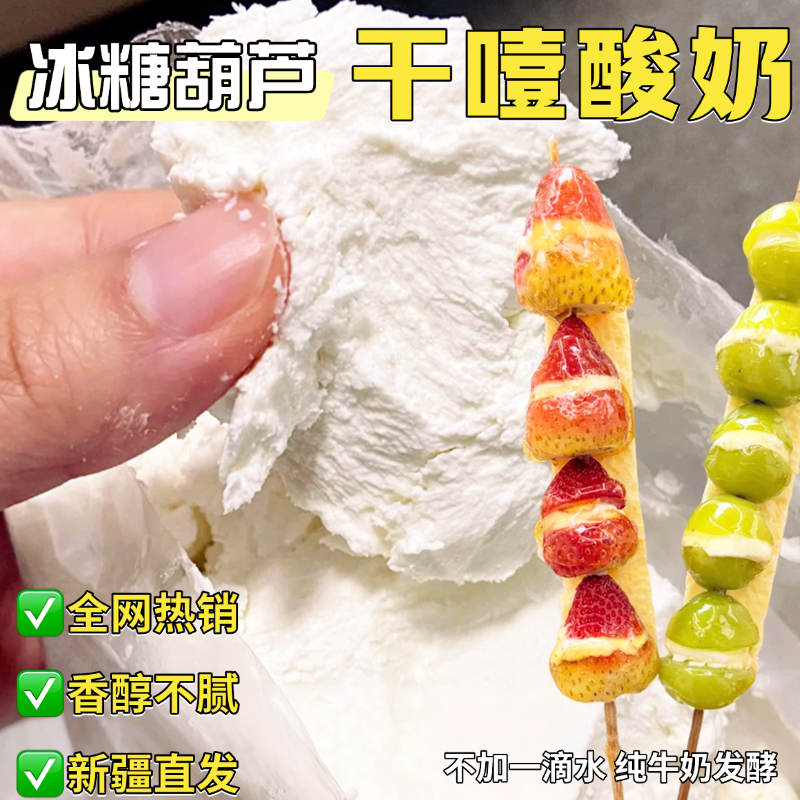 干噎酸奶正品官方旗舰店糖葫芦专用商用希腊冷萃无糖固体杨枝甘露