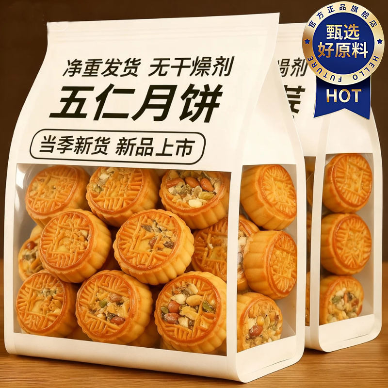央妈推荐！正宗传统老式五仁月饼旗舰店东北广式糕点手工无糖月饼