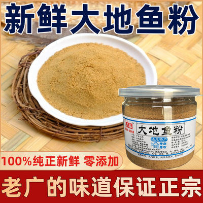 正宗潮汕大地鱼粉特级调味料纯正鱼粉家用商用煮粥煮面炖汤