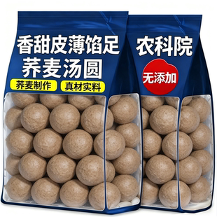 农业科技院荞麦黑芝麻汤圆无糖添加糖友控糖专用官方旗舰店元宵节