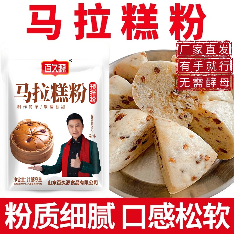 自发米糕粉马拉糕专用粉