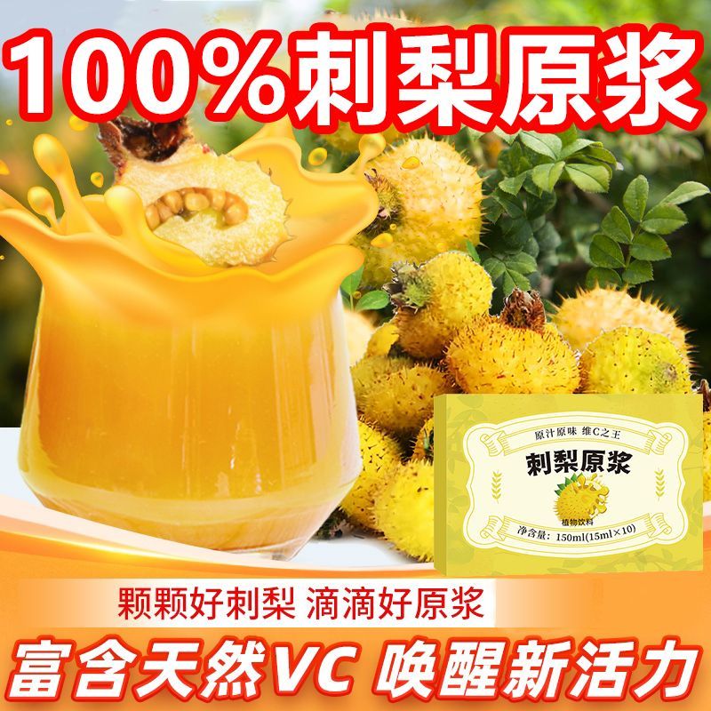 胖东來刺梨原浆VC刺梨原液官方旗舰店原汁nfc果汁刺梨汁原液贵州