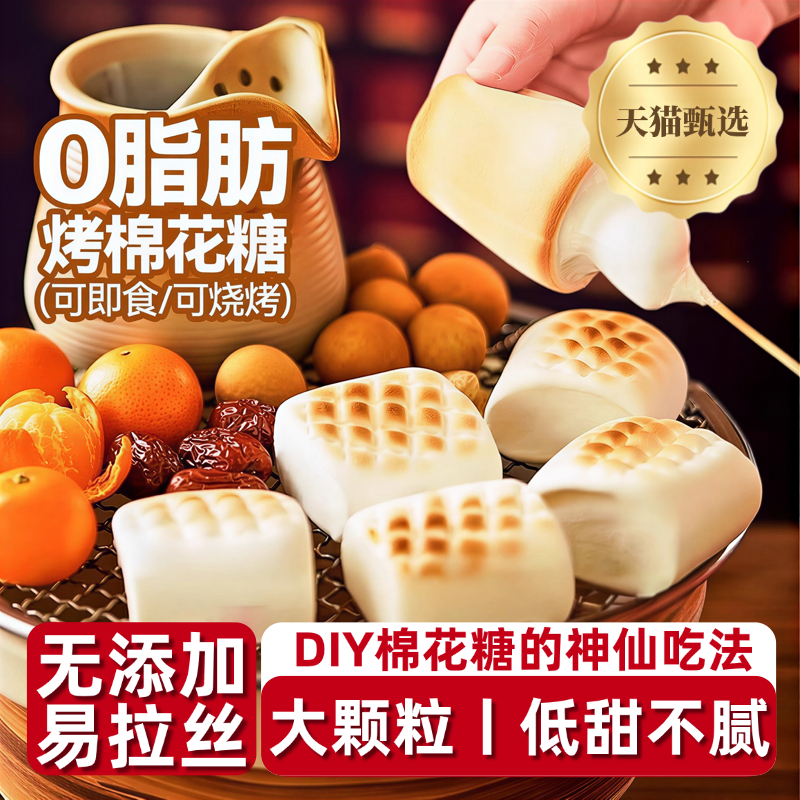 碳烤棉花糖冻干自烤网红炭烤炉diy原材料块烘焙牛轧糖雪花酥专用