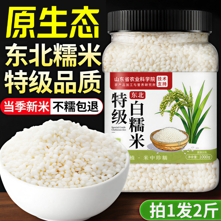 东北圆粒糯米2025新米长粒新鲜糯米包粽子糍粑豆包正宗有机粘大米,粮油调味/速食/干货/烘焙,糯米,淘宝优惠券,粉丝福利购,淘宝优惠卷