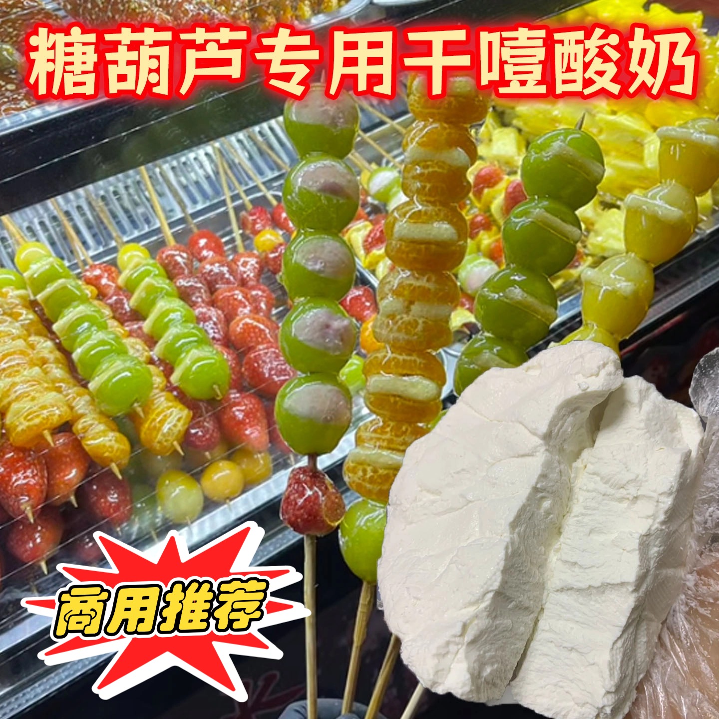 干噎酸奶正品官方旗舰店糖葫芦专用商用希腊冷萃无糖固体杨枝甘露