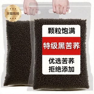 农科院官方旗舰店正品黑苦荞茶荞麦浓茶大麦四川大凉山特级苦芥茶