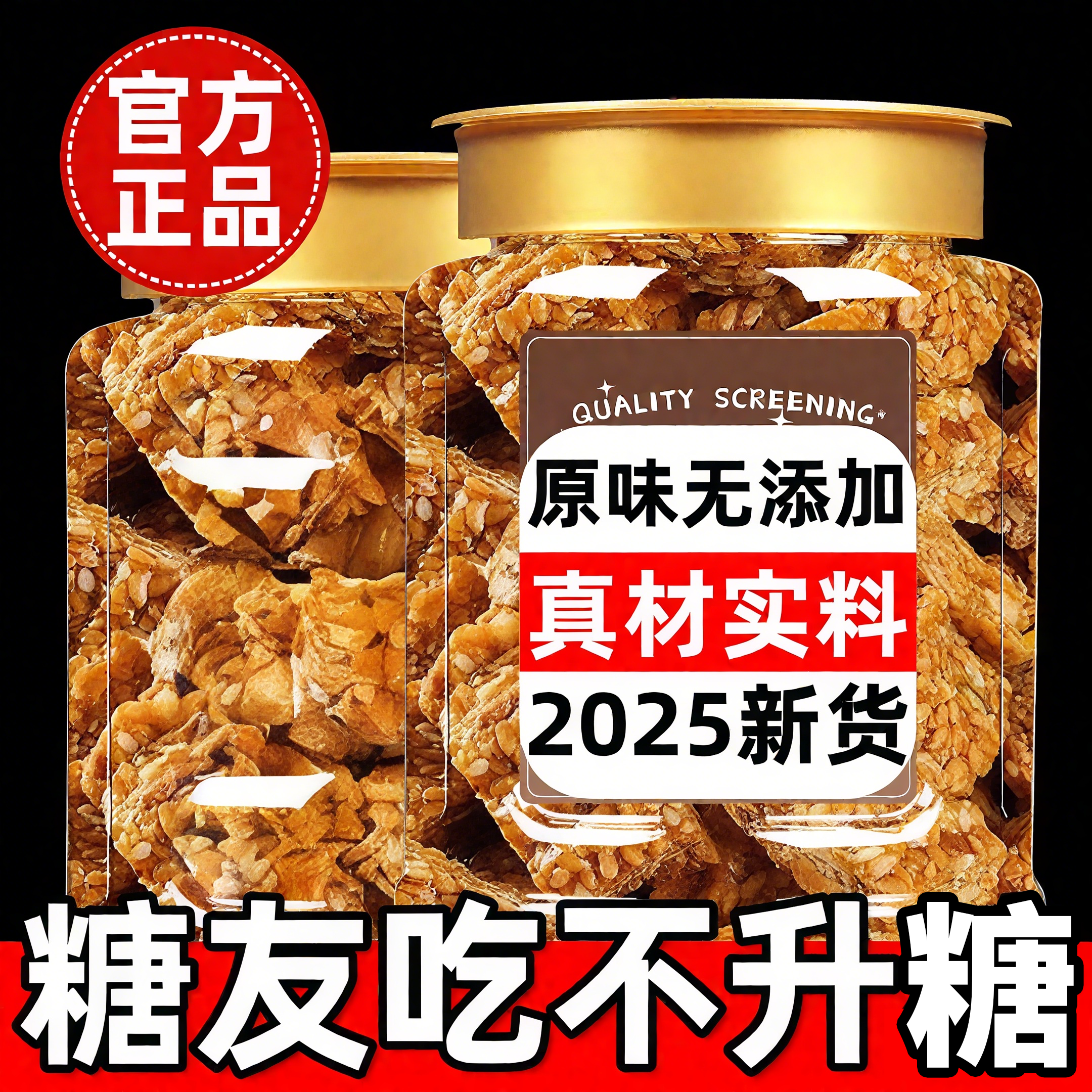 亚麻籽核桃酥正宗新疆糖酥芝麻酥糖尿人无糖无添加食品官方旗舰店