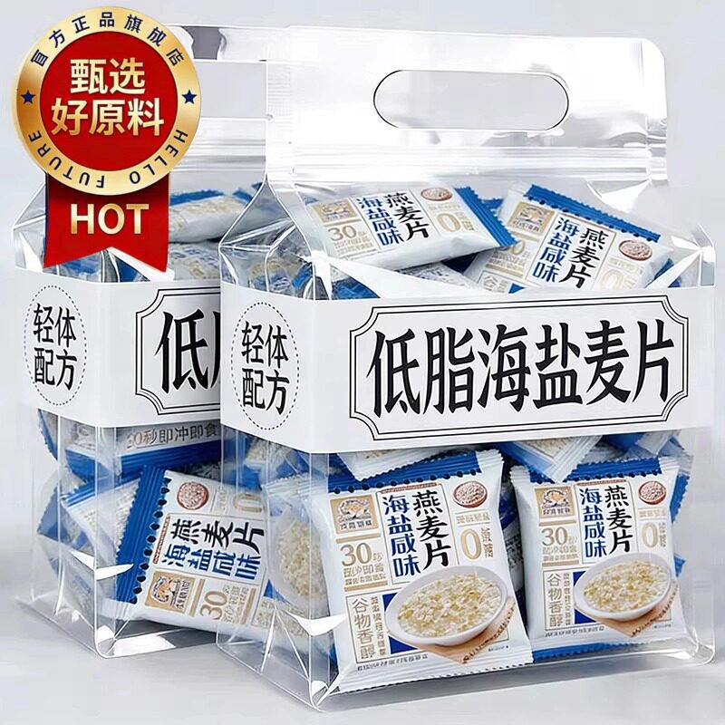 央妈推荐！海盐咸味燕麦片低脂低卡减脂肥无含糖即食独立包装早餐