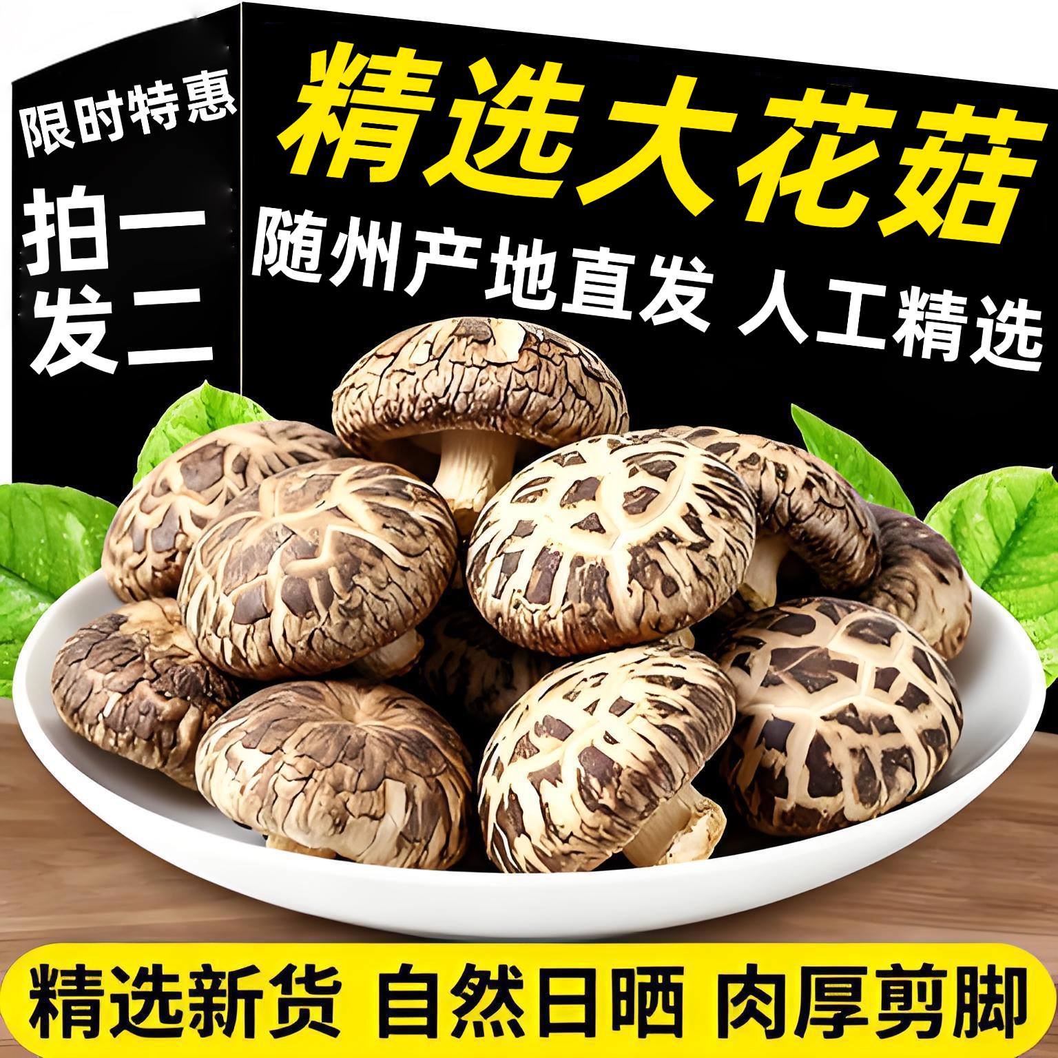 出口品质正宗随州椴木花菇干货肉厚大白花菇特级农家香菇煲汤菌菇