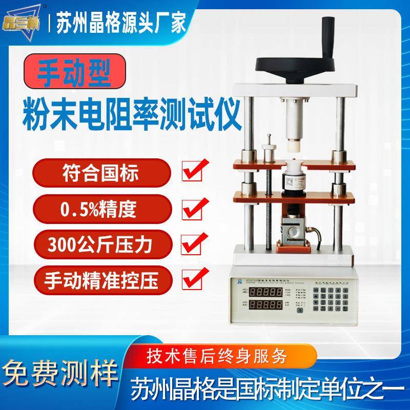 四探针粉末电阻率测试仪粉体电阻率测量仪带PC软件源头厂家