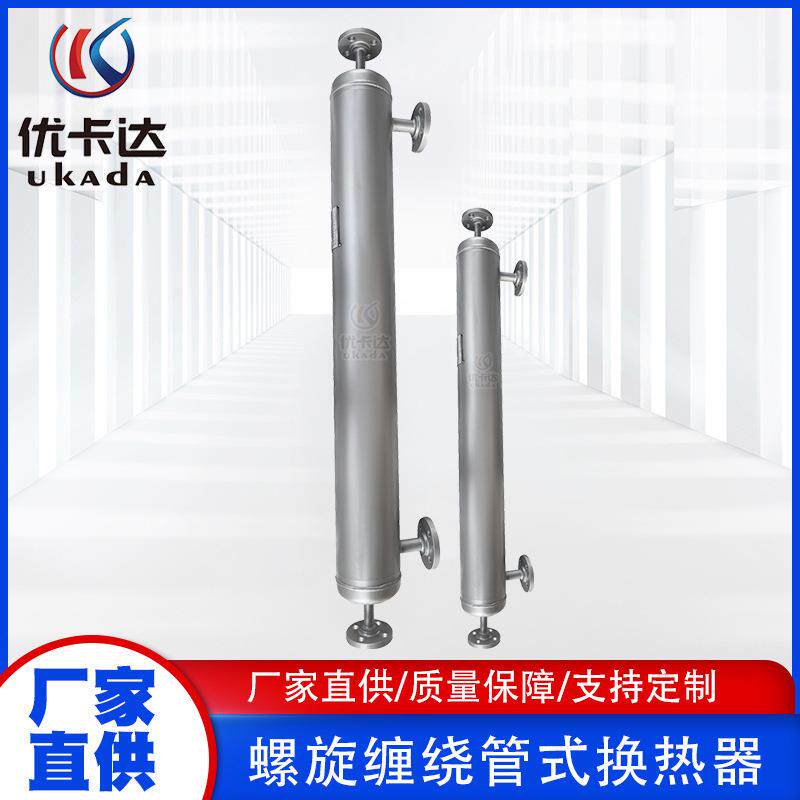 不锈钢螺旋缠绕管换热器立式热管换热器壳管式换热器热交换器厂家