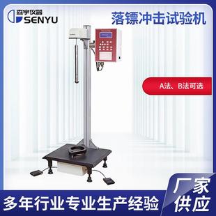 落镖冲击试验机塑料薄膜薄片铝箔落镖法抗冲击测试仪C670M冲击