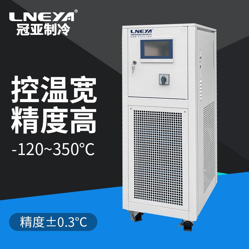无锡冠亚高低温循环一体机蒸发器恒温控温设备冷热源循环温控机