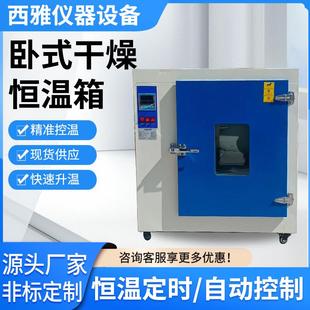 干燥箱数显台式 卧式 干燥箱恒温工业干燥箱