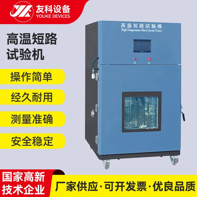 动力电池短路试验机精密温控型电池短路试验机蓄电池强制短路箱