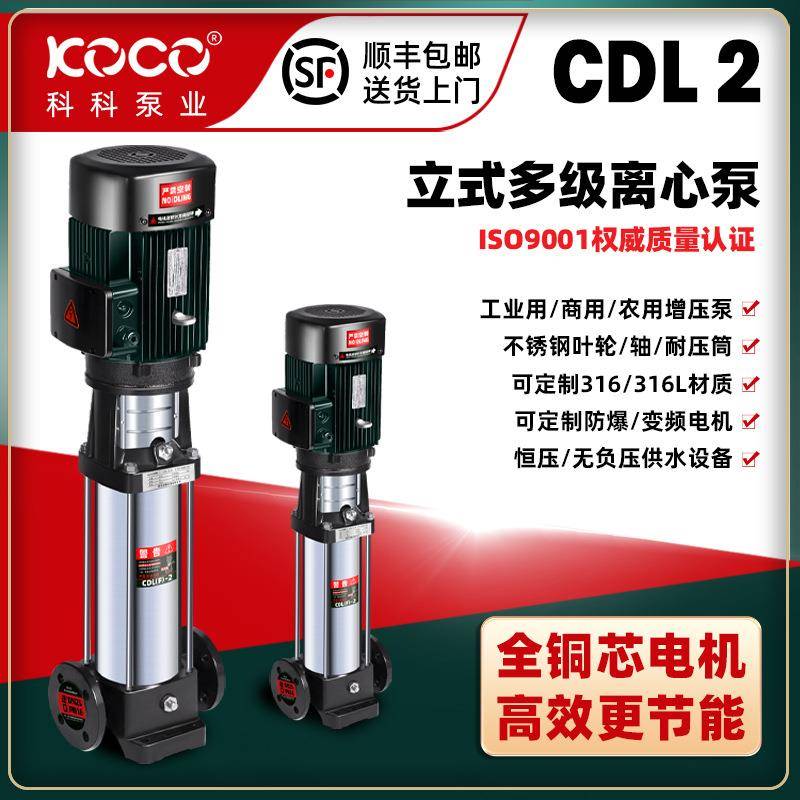 CDL2轻型立式不锈钢多级离心泵反渗透水处理管道加压泵高压冲洗泵